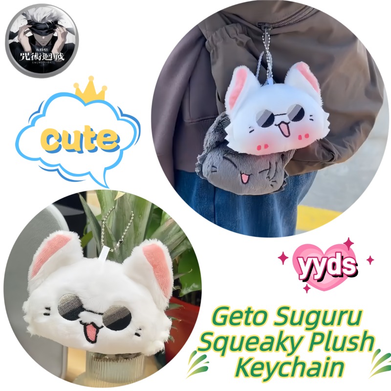 Gojo Anime Merchandise - 주술회센 애니메이션 굿즈, 삑삑이 소리나는 솜인형,